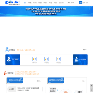 IPOnline-中关村知识产权运营公共服务平台