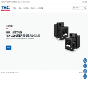 TSC打印机_TSC耗材_TSC软件_TSC_Printronix官网_普印力_TSC中国_飞利官方网站