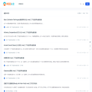 Mod大全网 - 热门游戏Mod下载